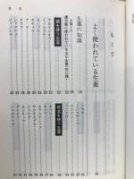薬草・漢方薬　効きめのある飲み方作り方