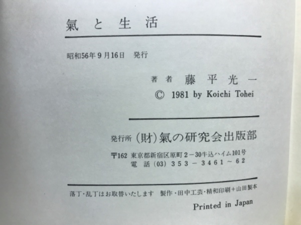 氣と生活 改訂版 中古本・書籍 | ブックオフ公式オンラインストア