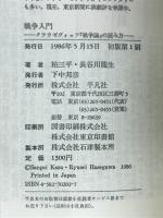 戦争入門クラウゼヴィッツ「戦争論」の読み方