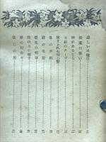 思い出の丘 : 長篇少女小説