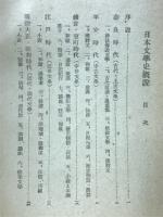 日本文学作品作家解説