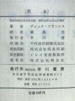 罰金