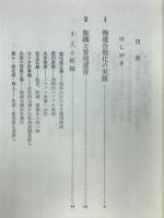 物流・高コスト時代 : 個別企業にみる経費削減戦略
