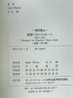 英国へのパスポート : 生活と会話