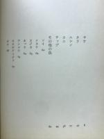 北の食物誌