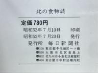 北の食物誌