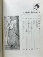 ぶな屋敷の謎
