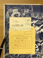 ぶな屋敷の謎