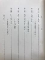 現代の病理と真宗 : 救いの意味