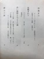 国境のブランコ : ヨーロッパの庶民たち