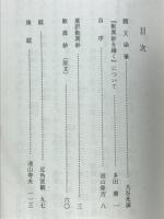 意訳歎異鈔