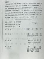 意訳歎異鈔