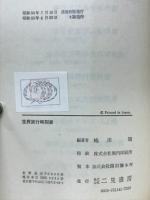 世界旅行時刻表 : 日本⇔ヨーロッパ列車ダイヤ