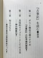 古事記を読む