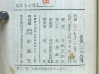 ほるもん博士随筆