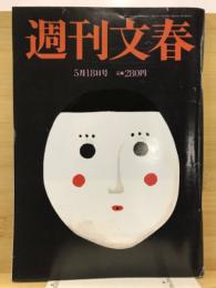 週刊文春
