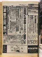 週刊文春