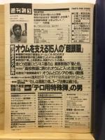 週刊朝日