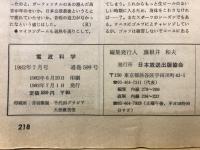 電波科学