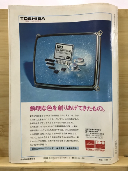 NHK技能講座 テレビジョン技術 / 古本倶楽部株式会社 / 古本