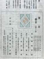 海運