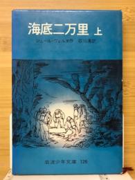 海底二万里