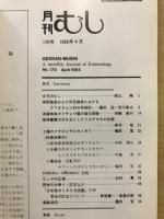 月刊むし