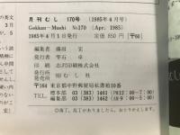 月刊むし
