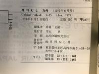月刊むし