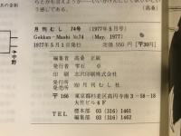 月刊むし