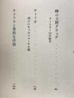 シートン選集