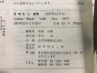 月刊むし