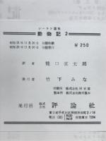 シートン選集