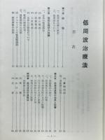 低周波治療法