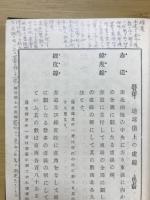 外國地理教科書 : 全