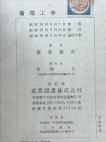 橋梁工学