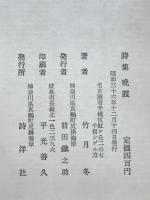 詩集　晩霞