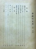 仏蘭西文学