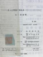 もっと幸福になれる