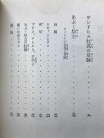 シートン動物記