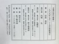 言葉以前の根拠へ
