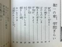 福沢諭吉 : ペンは剣より強し