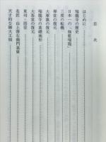 甦る日本一の禅宗伽藍 : 高岡山瑞竜寺
