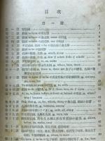 英文法通論