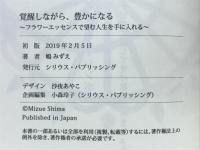 覚醒しながら、豊かになる　フラワーエッセンスで望む人生を手に入れる