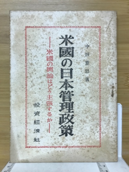 大久保利通日記(日本史籍協会 編) / 古本倶楽部株式会社 / 古本 大久保利通日記(日本史籍協会 編) / 古本倶楽部株式会社 / 古本