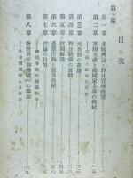 米国の日本管理政策　米国の興論はどう主張するか