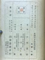 米国の日本管理政策　米国の興論はどう主張するか