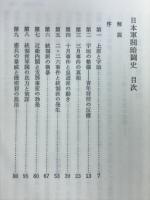 日本軍閥暗闘史