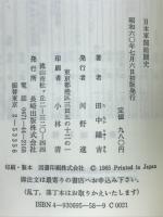 日本軍閥暗闘史